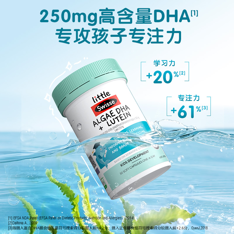 Swisse斯维诗专注dha儿童脑眼双A瓶藻油叶黄素补脑记忆力非鱼油 219元
