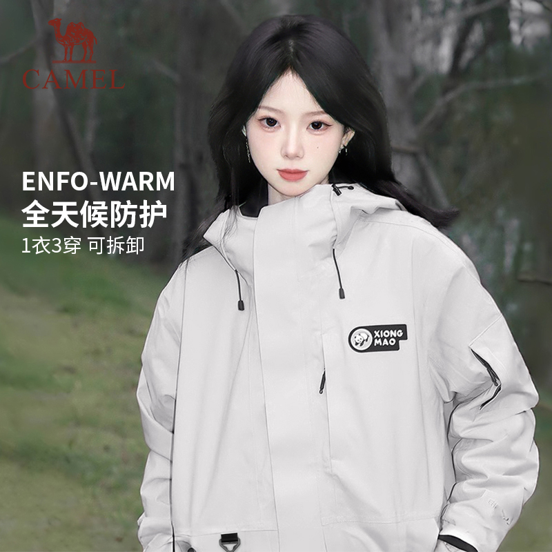【笋壳】骆驼熊猫灰色冲锋衣女三合一秋季新款户外防风防水外套男 459元