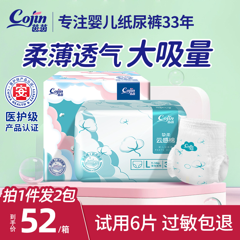 茵茵云感棉纸尿裤超薄透气婴儿拉拉裤S-3XL男女宝宝专用片尿不湿 44元