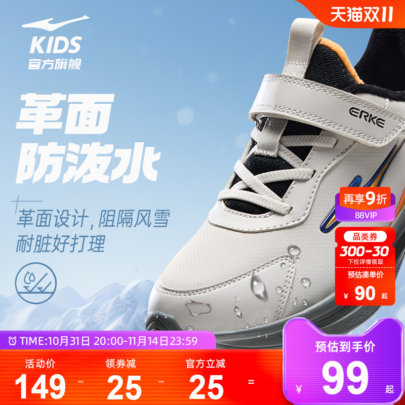 鸣鸥2|鸿星尔克童鞋运动鞋男童秋冬校园保暖鞋子革面防泼水跑步鞋 89元