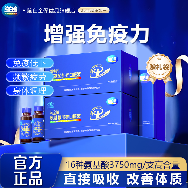 脑白金官方旗舰店氨基酸口服液礼盒增强免疫中老年营养补品送长辈 98元