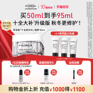 【双11狂欢价】菲洛嘉十全大补面膜2.0进阶版修护紧致涂抹面膜