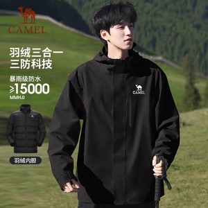 骆驼拒水羽绒冲锋衣男女三合一户外2025冬季新款防风鸭绒内胆外套