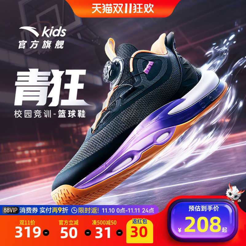 【双11底价捡漏】氮科技青狂｜安踏儿童篮球鞋男大童旋钮扣运动鞋 154元