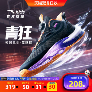 【双11底价捡漏】氮科技青狂｜安踏儿童篮球鞋男大童旋钮扣运动鞋