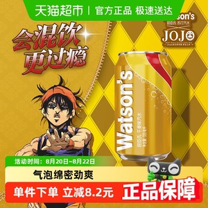 屈臣氏干姜味苏打汽水调酒碳酸饮料JOJO联名气泡水整箱新老包装