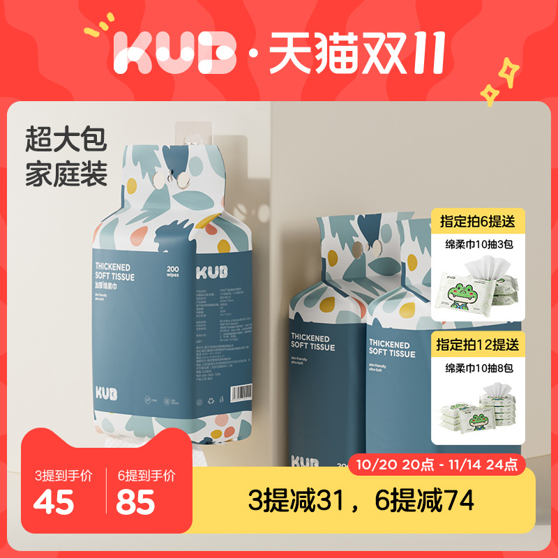 KUB可优比一次性洗脸巾婴儿手口专用新生儿悬挂式绵柔巾非棉柔巾 79元