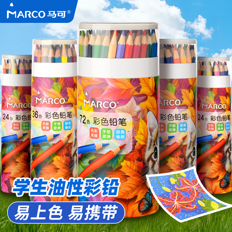 Marco马可油性彩铅桶装学生彩铅美术生专用48色72色彩铅笔小学生专用彩色铅笔画笔初学者幼儿园彩色专业铅笔 10.56元