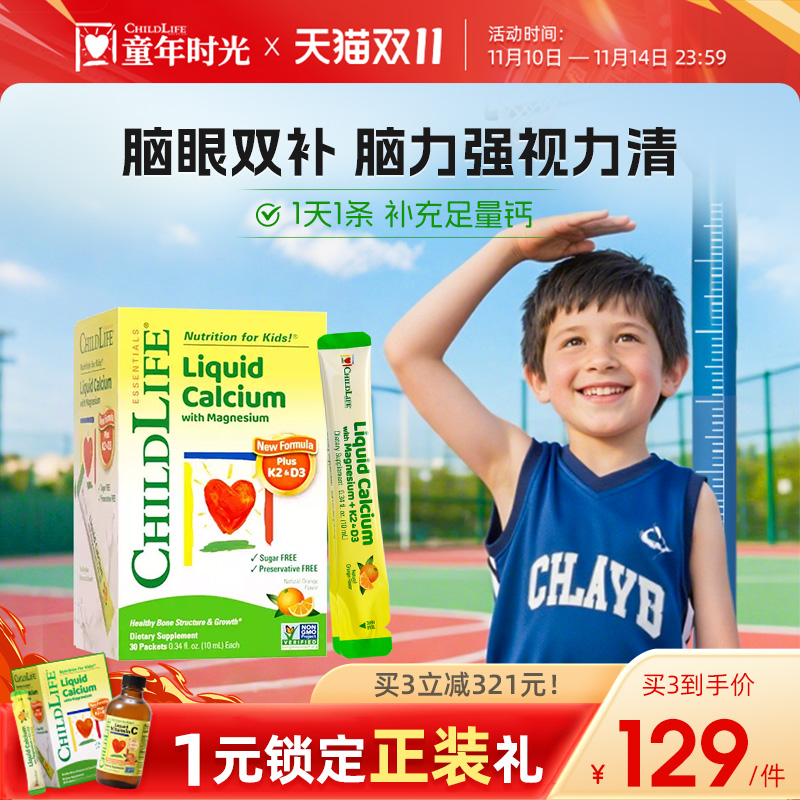 童年时光childlife钙镁锌儿童宝宝补钙含k2小绿钙0防腐低敏液体钙 59元
