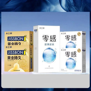 杰士邦避孕套黄金持久安全套旗舰店正品延时男用延时套