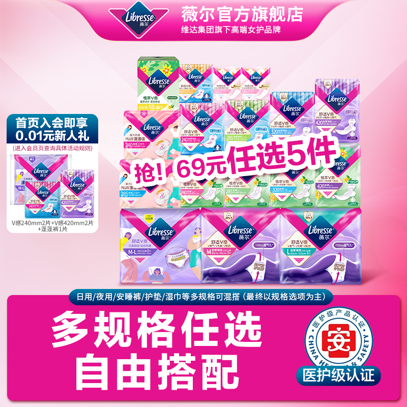 优于新国标【任选5件】薇尔干爽舒适护垫卫生巾日用夜用安睡裤tk4 29.9元