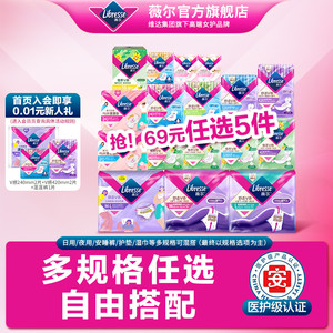 优于新国标【任选5件】薇尔干爽舒适护垫卫生巾日用夜用安睡裤tk4