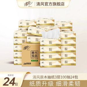 【详情领红包更优惠】清风原木抽纸3层100抽24包家用整箱卫生纸by