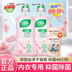 好爸爸 内衣露内衣洗衣液 批发装950g*2瓶+洗衣液100g*2