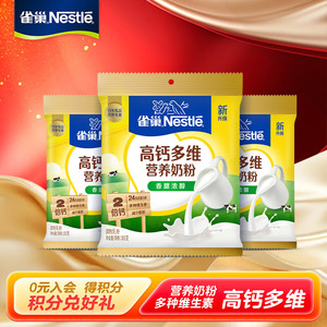 雀巢奶粉（Nestle）怡运 全家营养奶粉  300g*3袋