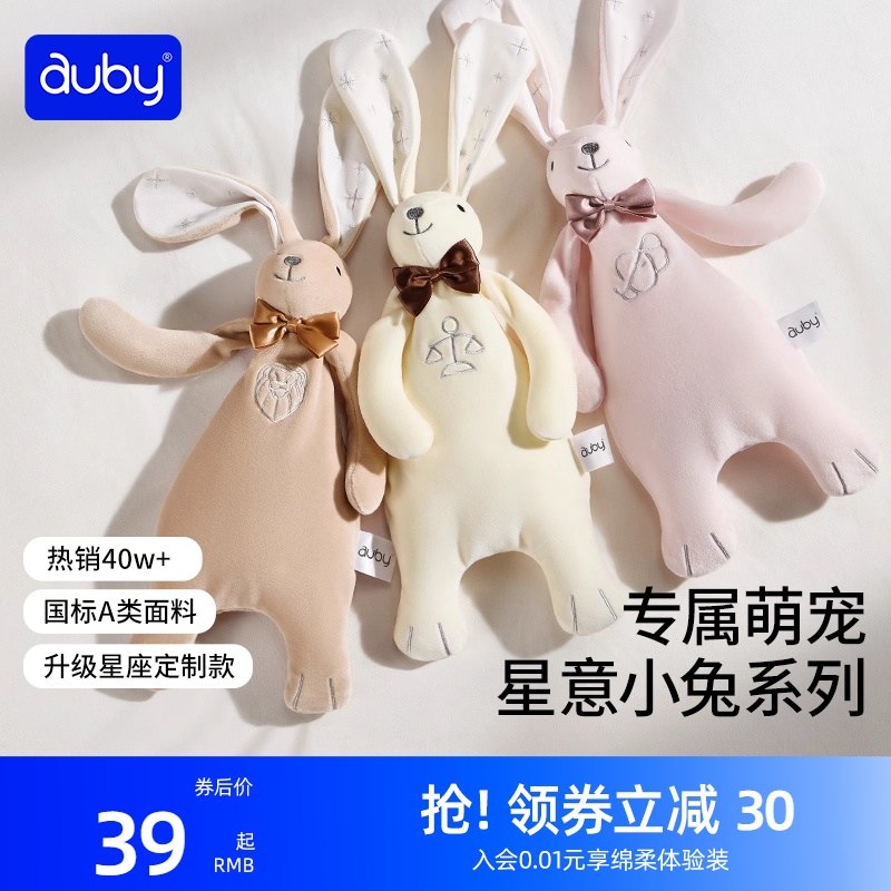 澳贝星座安抚兔新生儿宝宝哄睡神器安抚玩偶阿贝贝毛绒巾婴儿玩具 32.12元