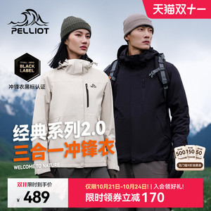 【经典2.0】伯希和户外加绒冲锋衣男冬季三合一防风登山服外套女