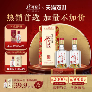【双11大促】水井坊臻酿八号52度520ml*2瓶浓香型白酒粮食酒送礼