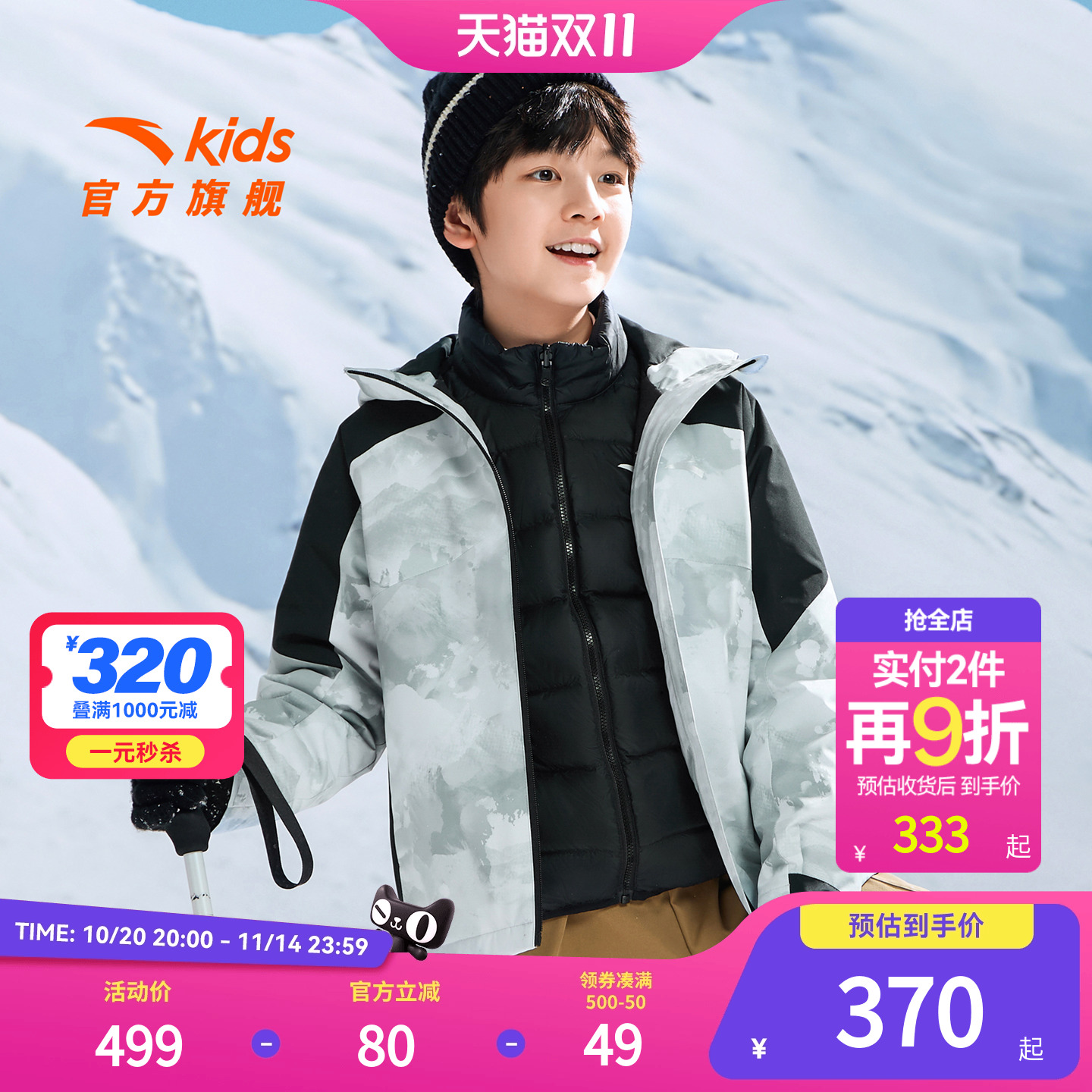 安踏儿童羽绒两件套上衣2025冬上新舒适保暖中大童四防连帽羽绒服 344元