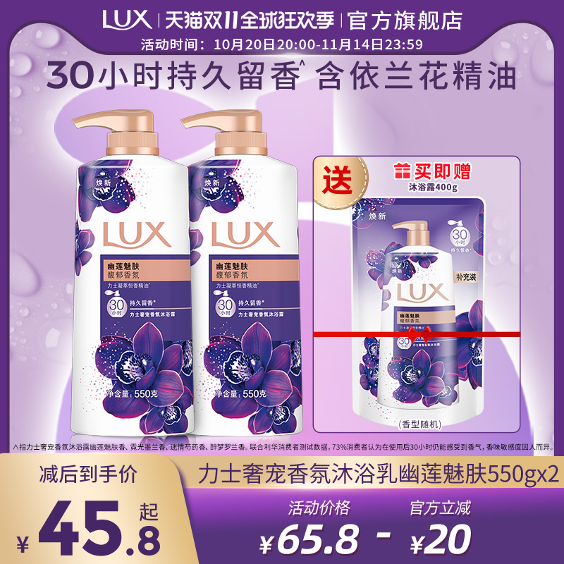 力士闪亮冰爽幽莲魅肤艾叶山茶沐浴露冰凉爽感官方正品多香型单支 39.8元