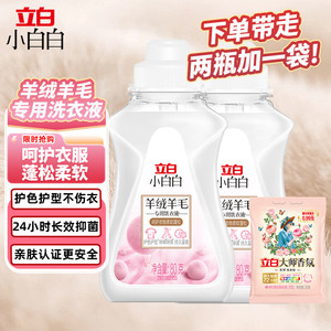 立白 羊毛大衣洗涤剂 羽绒服清洗剂 冬季用80g*2瓶