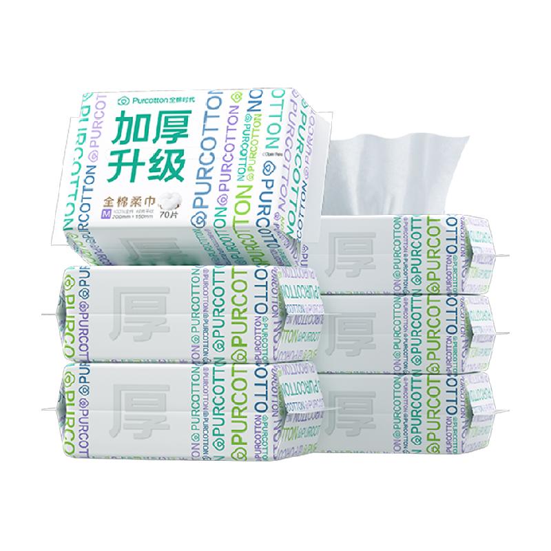 全棉时代100%棉一次性洗脸巾纯棉柔巾干湿两用M码擦脸巾 49.66元