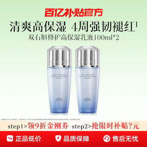 【百亿补贴】佰草集双石斛乳液保湿修护提亮维稳舒缓学生补水官方