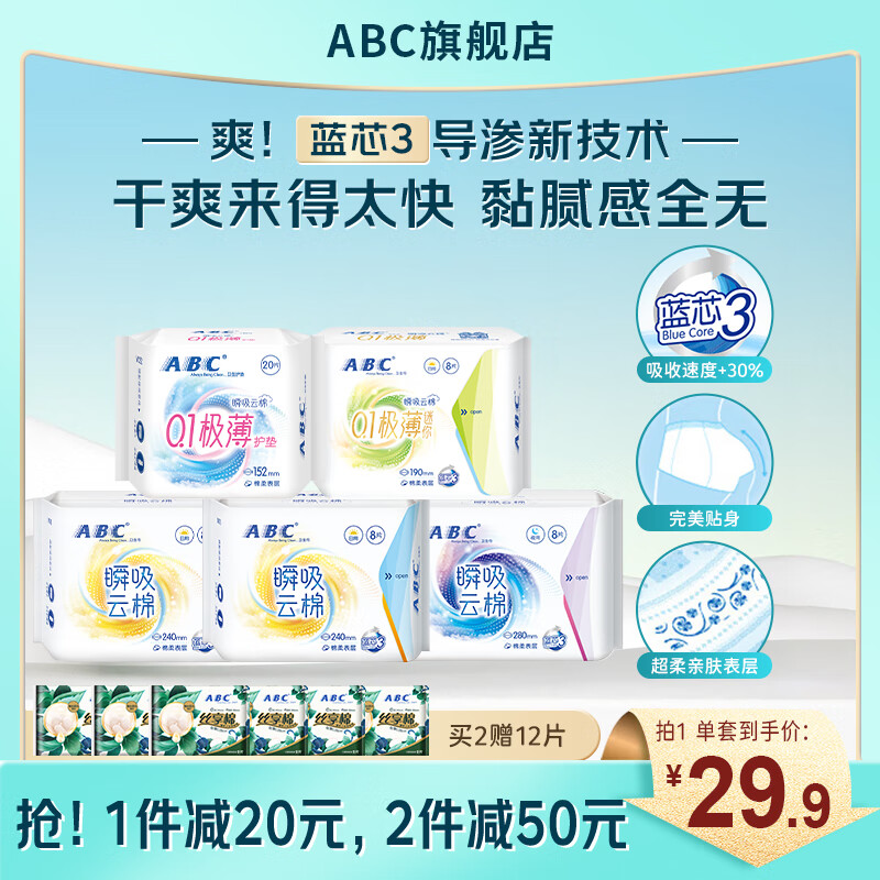 ABC 卫生巾日夜用0.1极薄棉柔透气学生姨妈巾 日夜用+护垫+迷你巾 共52片 43.4元