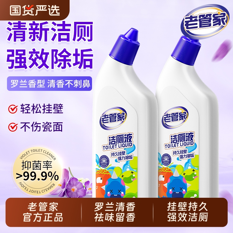 老管家马桶清洁剂洁厕液洁厕灵家用卫生间厕所除臭去污强力留香 12.5元