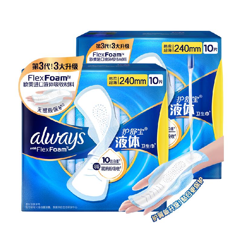 护舒宝液体卫生巾日用240mm姨妈巾官方正品 99.4元