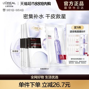 欧莱雅安瓶面膜玻尿酸提亮肤色补水保湿淡化细纹精华女官方正品