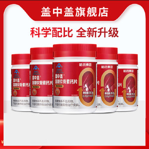 哈药盖中盖氨糖软骨素钙片中老年人氨糖补软骨素补钙护关节42粒装