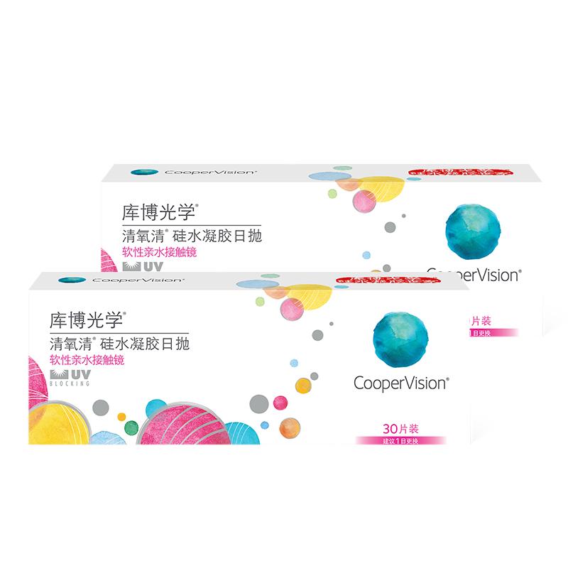 库博光学清氧清日抛30片*2盒近视隐形眼镜日抛硅水凝胶原装进口 142.28元