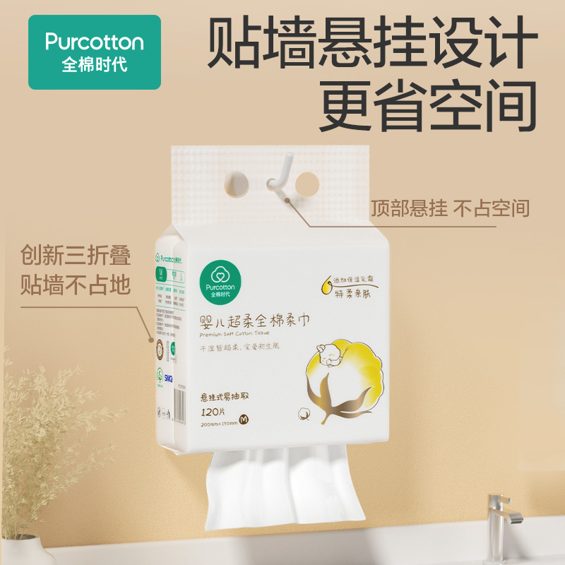 【孙颖莎同款】全棉时代婴儿超柔乳霜悬挂式棉柔巾壁挂洁面洗脸巾 89元