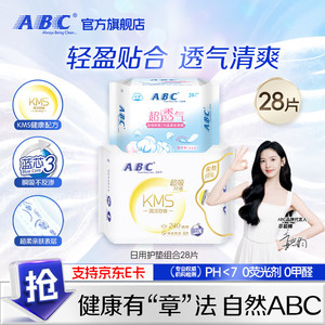 【9.9包邮】ABC KMS超透气纤薄卫生巾棉柔 240mm 8片 +163mm20片