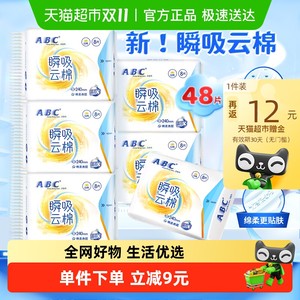 ABC卫生巾姨妈巾瞬吸云棉柔日用组合正品超薄