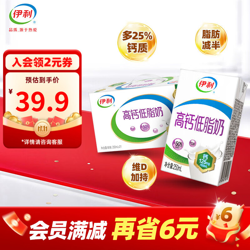 伊利 高钙低脂牛奶 250ml*21盒/箱 67.8元