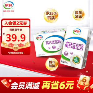 伊利 高钙低脂牛奶 250ml*21盒/箱