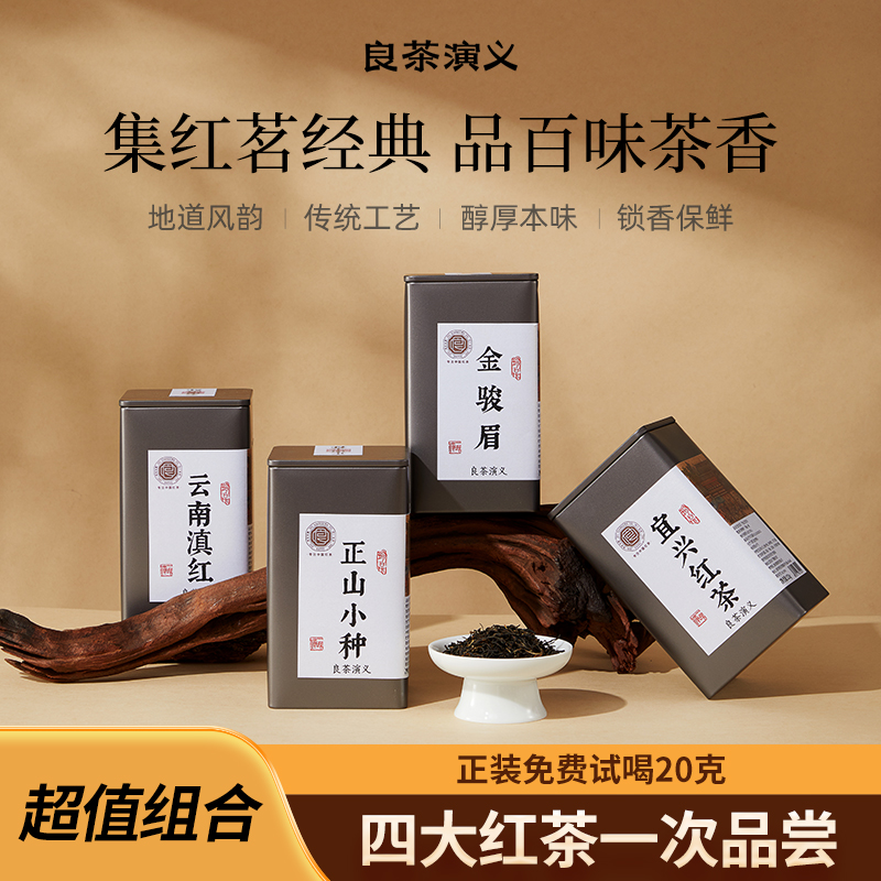 武夷山金骏眉正宗新春茶宜兴红茶叶自己喝正山小种滇红口粮茶500g 19.1元