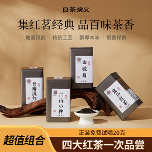 武夷山金骏眉正宗新春茶宜兴红茶叶自己喝正山小种滇红口粮茶500g