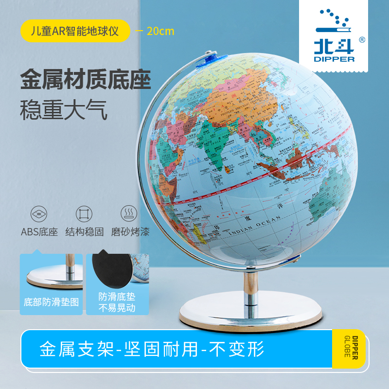 北斗儿童地球仪ar学生用3d立体大小号智能语音摆件教学版专用中学生20cm黑科技早教礼品高端台灯G2065ARzb 39元