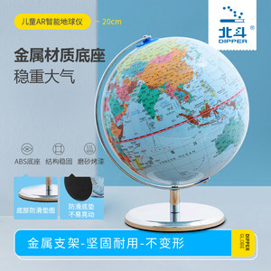 北斗儿童地球仪ar学生用3d立体大小号智能语音摆件教学版专用中学生20cm黑科技早教礼品高端台灯G2065ARzb