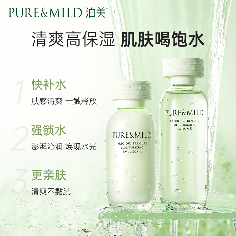 泊美百合精华水乳套装补水保湿秋冬滋润干皮油皮护肤品官方旗舰店 89元