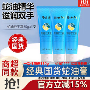 隆力奇 蛇油护手霜50gx3支【经典款】