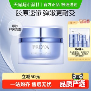 【王欣瑜同款】珀莱雅源力面霜修护舒缓泛红敏感肌紧致滋润2.0