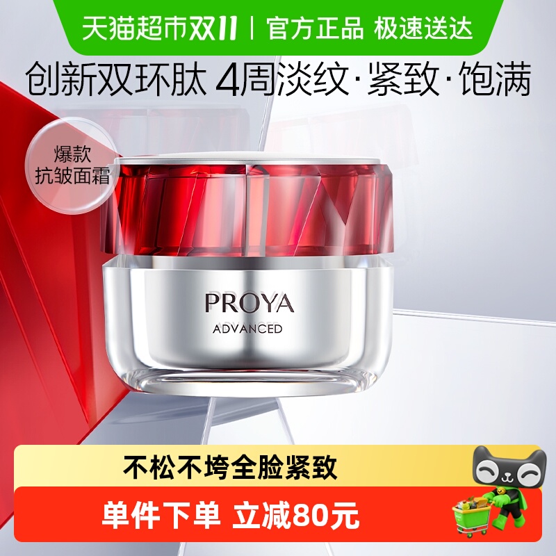 珀莱雅红宝石面霜双环肽胜肽抗皱淡纹提升轮廓3.0 279元