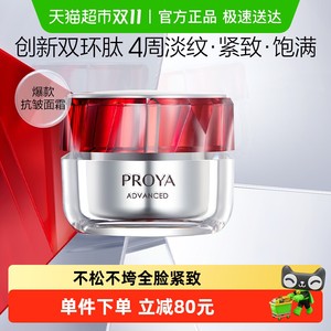 珀莱雅红宝石面霜双环肽胜肽抗皱淡纹提升轮廓3.0