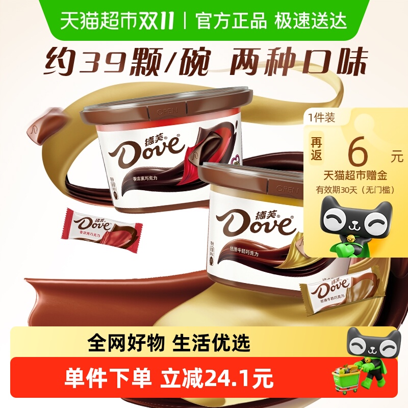 德芙牛奶浓黑巧克力多颗装234g*2碗儿童休闲小零食糖果纯正可可脂 51.8元