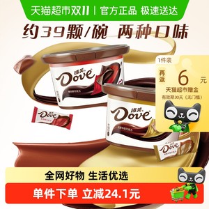 德芙牛奶浓黑巧克力多颗装234g*2碗儿童休闲小零食糖果纯正可可脂