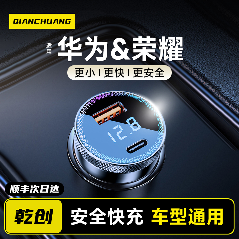 适用华为手机mate70air超级快充车载充电器pura80点烟器pro荣耀 11.3元